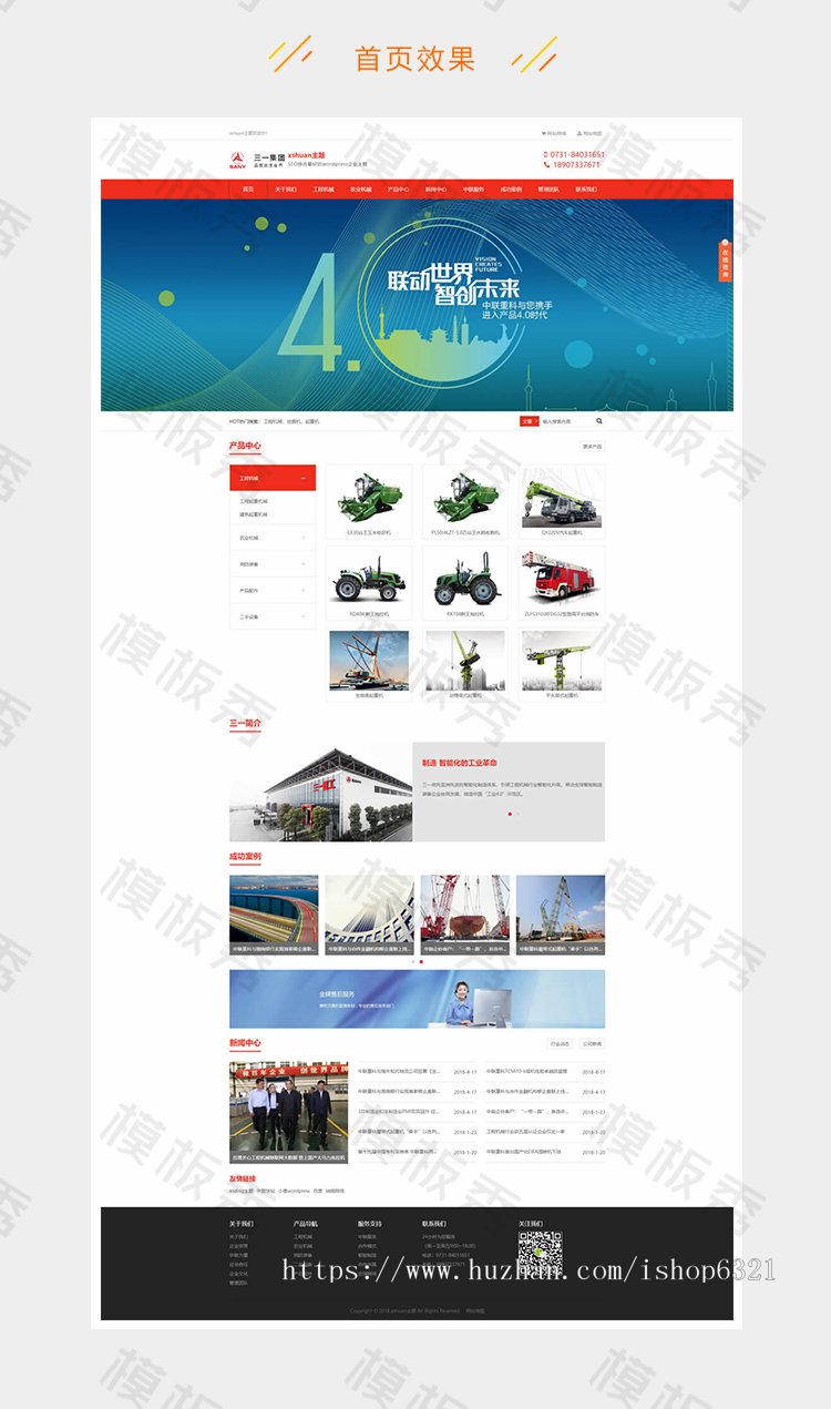 WordPress主题模板源码企业官网网站模板主题模板源码XShuan主题下载