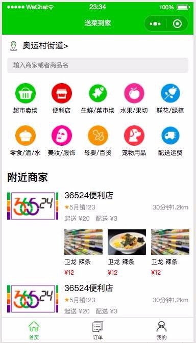 仿美团闪购外卖微信小程序模板(无后台)