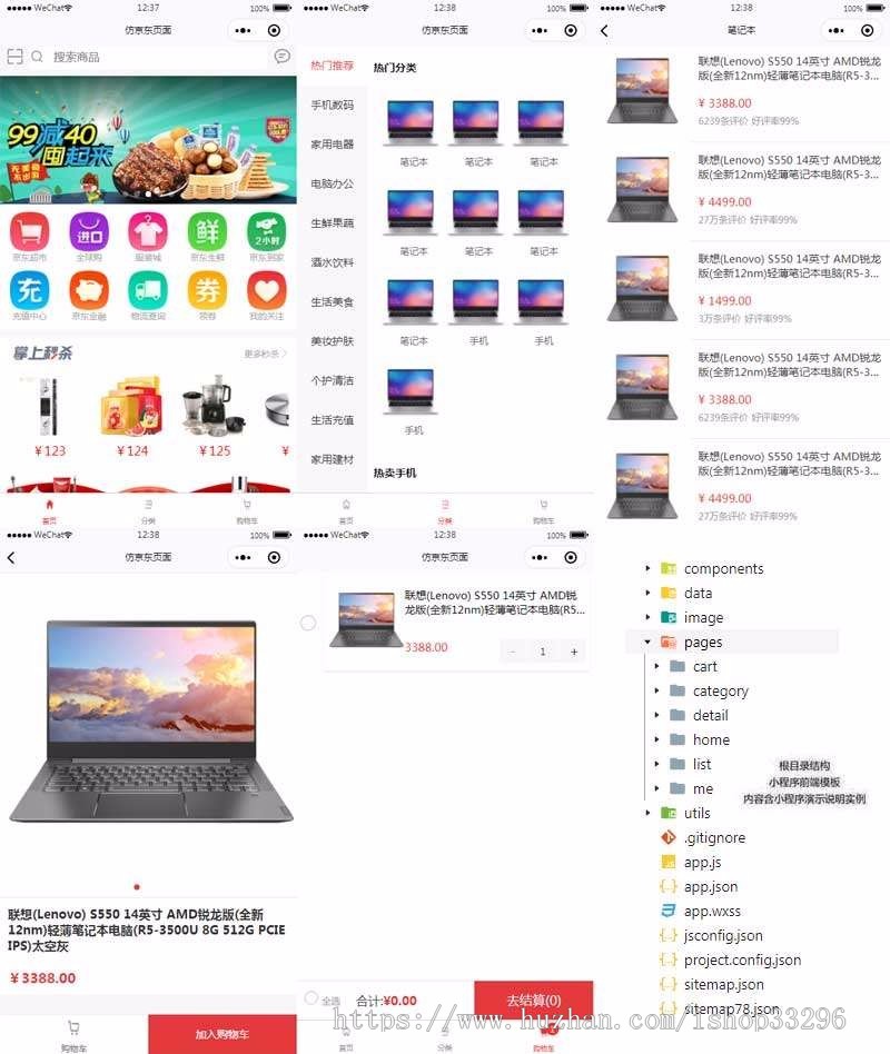 仿京东商城微信小程序前端模板（无后台）