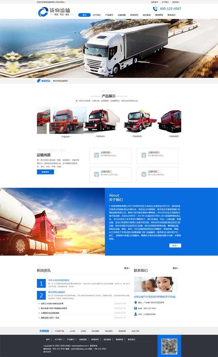 货物运输汽车贸易类织梦模板高端带手机端