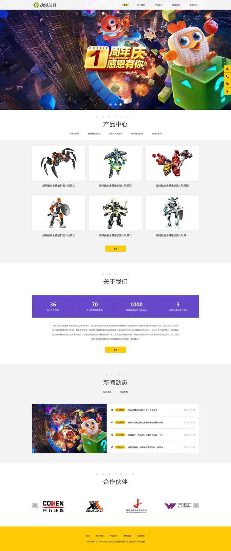 响应式玩具动漫类 HTML5机器人网站源码下载自适应手机版