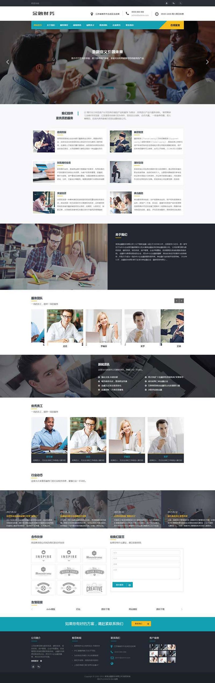 响应式金融信贷担保投资风险类织梦模板自适应手机端