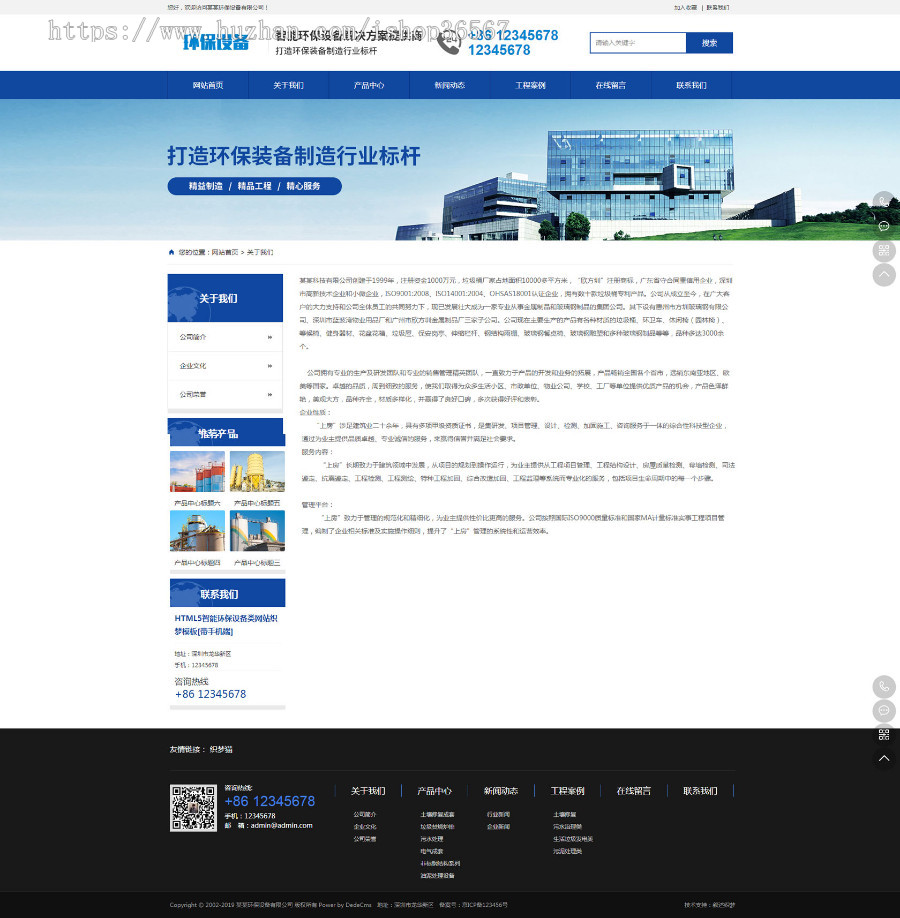 【包含详细搭建教程】织梦dedecms智能环保设备公司网站模板（带手机移动端）