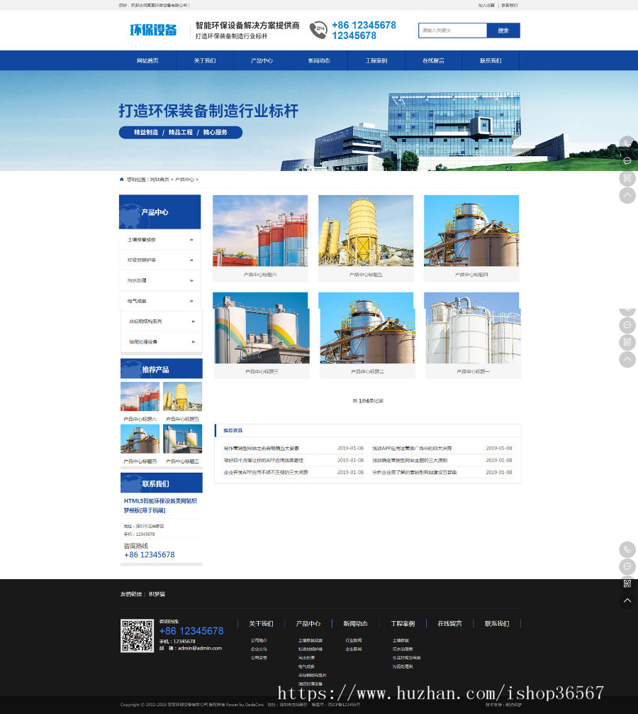 【包含详细搭建教程】织梦dedecms智能环保设备公司网站模板（带手机移动端）