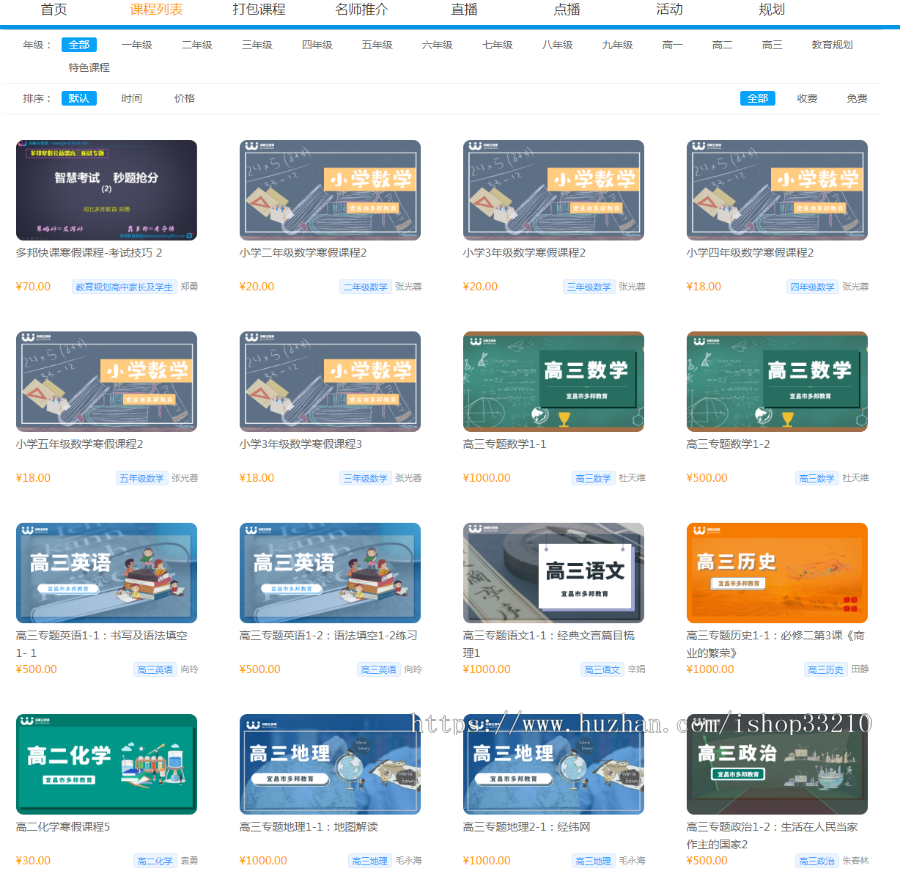 在线教育平台在线看网课微课平台知识付费php源码