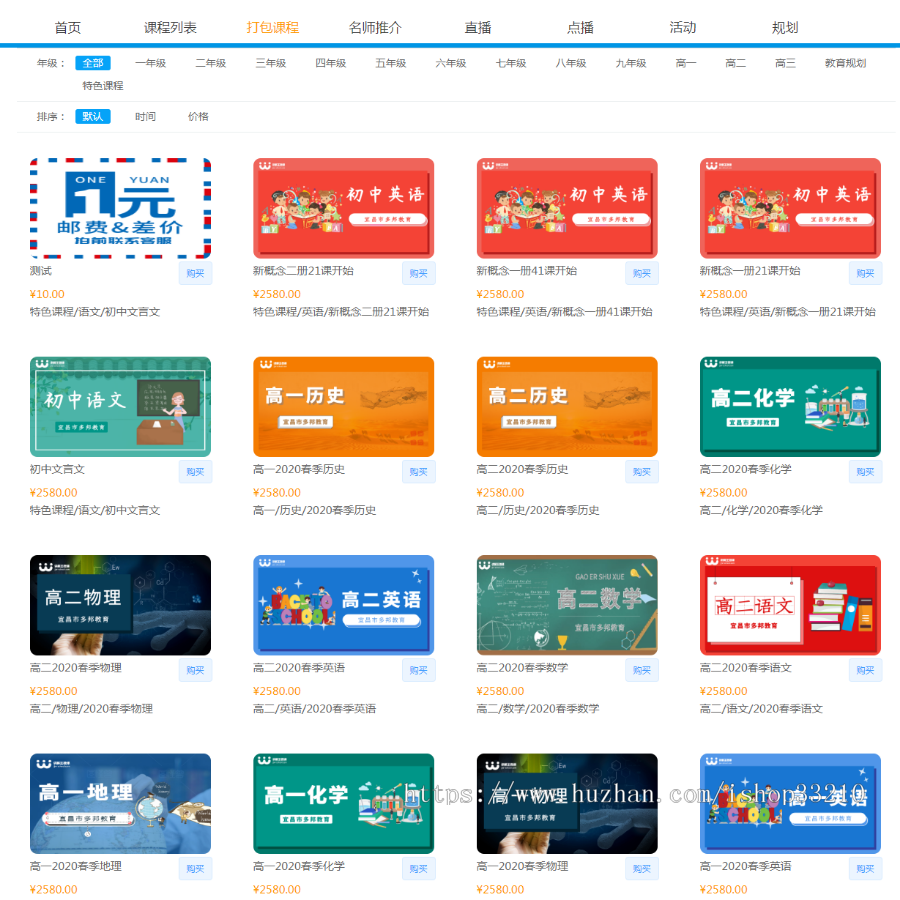 在线教育平台在线看网课微课平台知识付费php源码