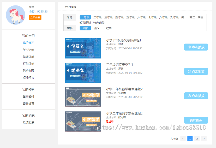 在线教育平台在线看网课微课平台知识付费php源码