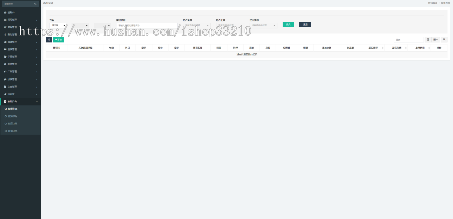 在线教育平台在线看网课微课平台知识付费php源码