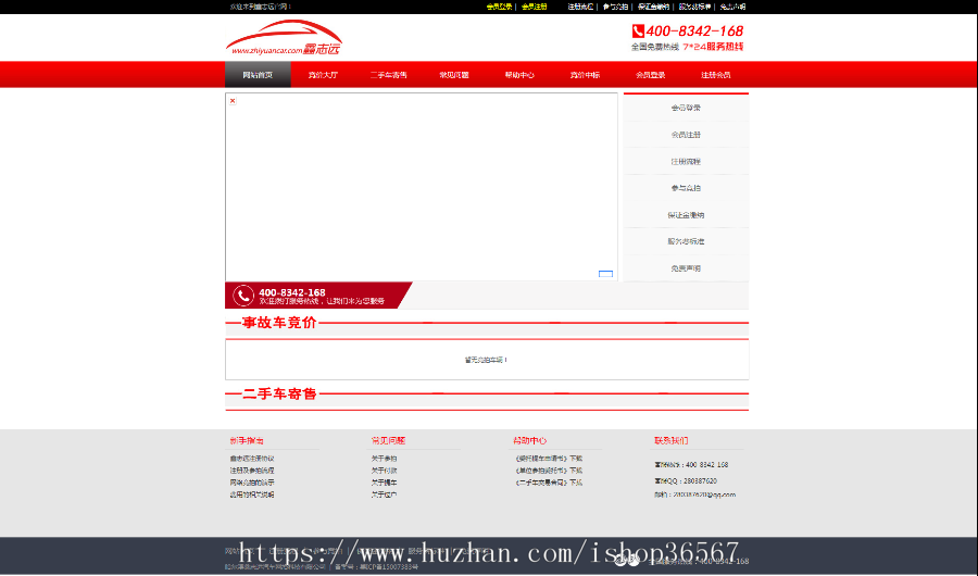 PHP汽车二手车拍卖网站源码 事故车竞拍拍卖系统