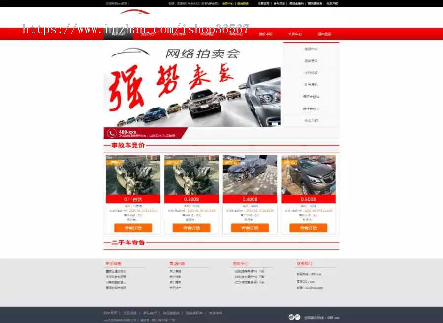 PHP汽车二手车拍卖网站源码 事故车竞拍拍卖系统