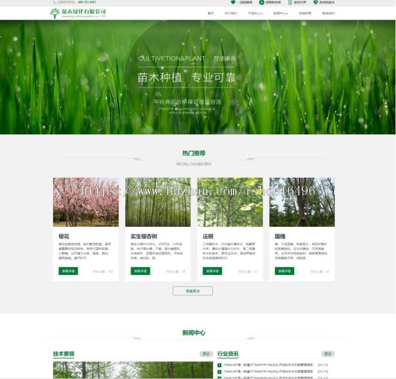 Thinkphp自适应绿色大气响应式水果种植苗木绿化公司网站+商城模块