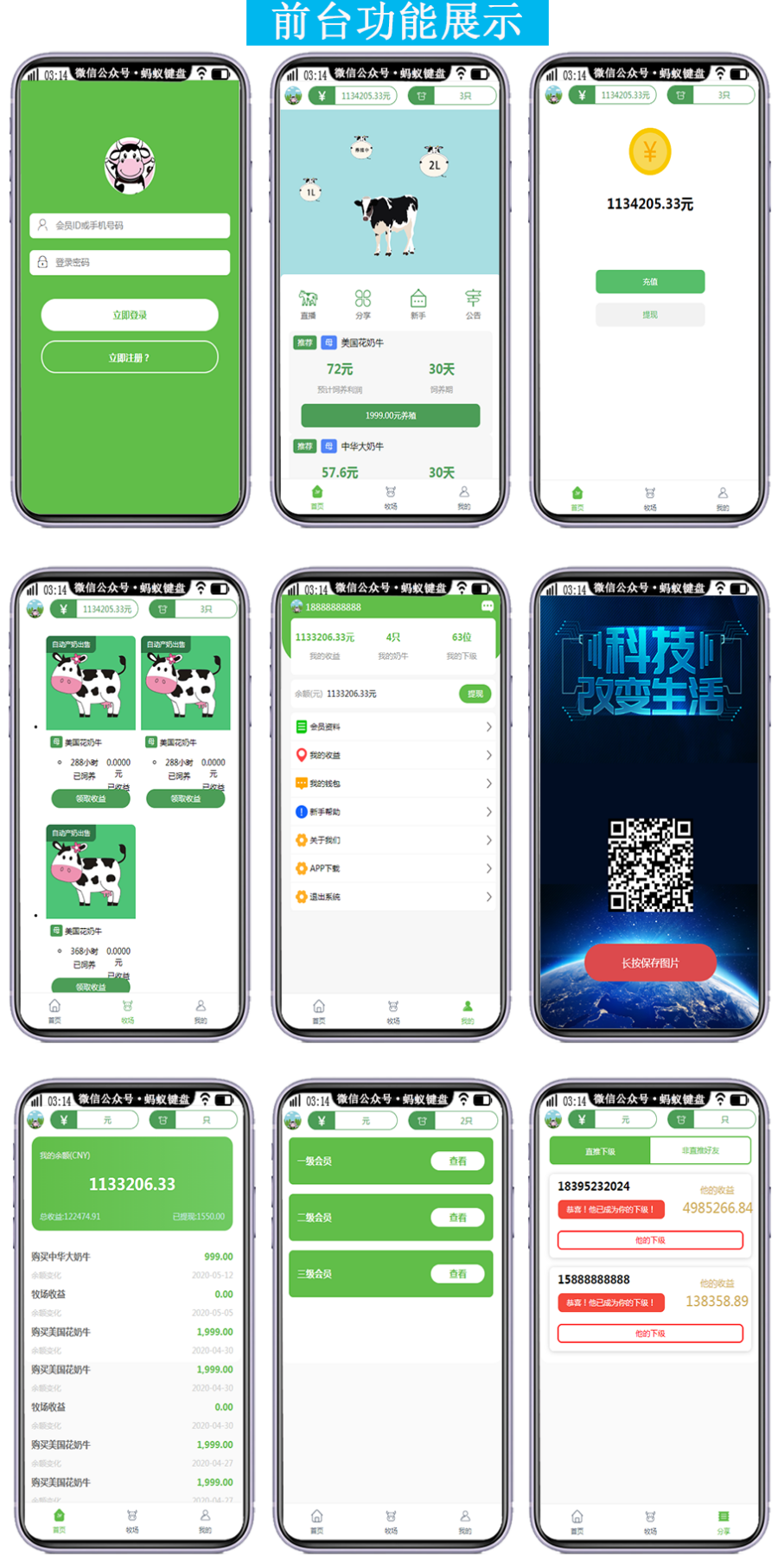 农场养殖自动挂机养牛区块链奶牛宠物分红收益三级分销对接码支付