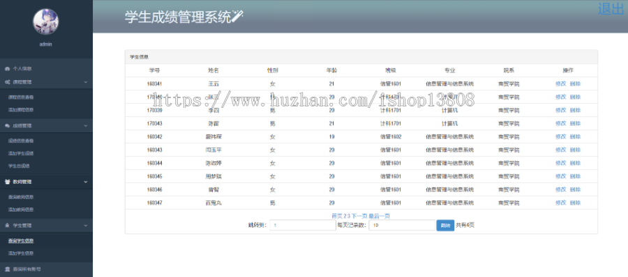 java web学生成绩管理系统+数据库