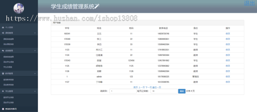 java web学生成绩管理系统+数据库