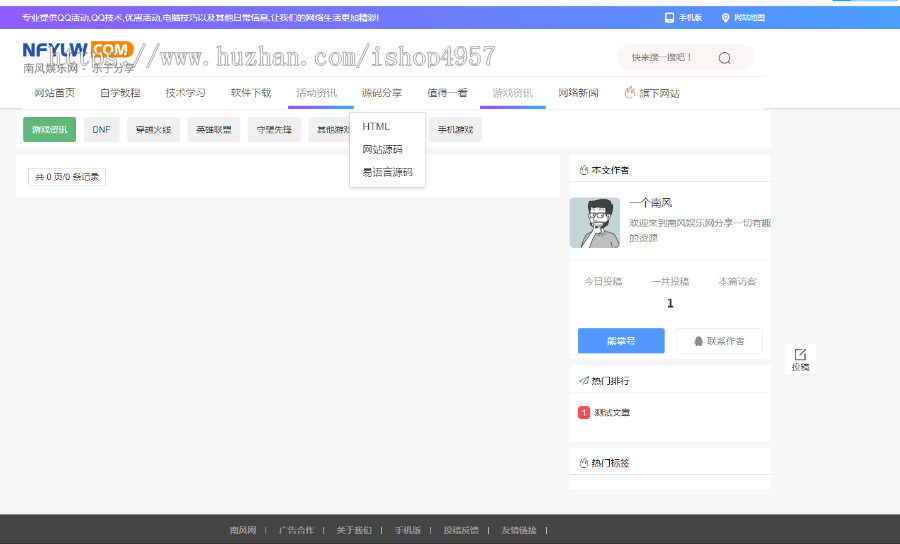 织梦 南风娱乐网源码 源码下载网程序 娱乐论坛源码 生活网源码 资源下载源码