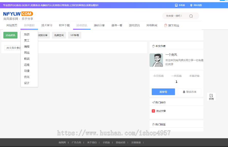 织梦 南风娱乐网源码 源码下载网程序 娱乐论坛源码 生活网源码 资源下载源码