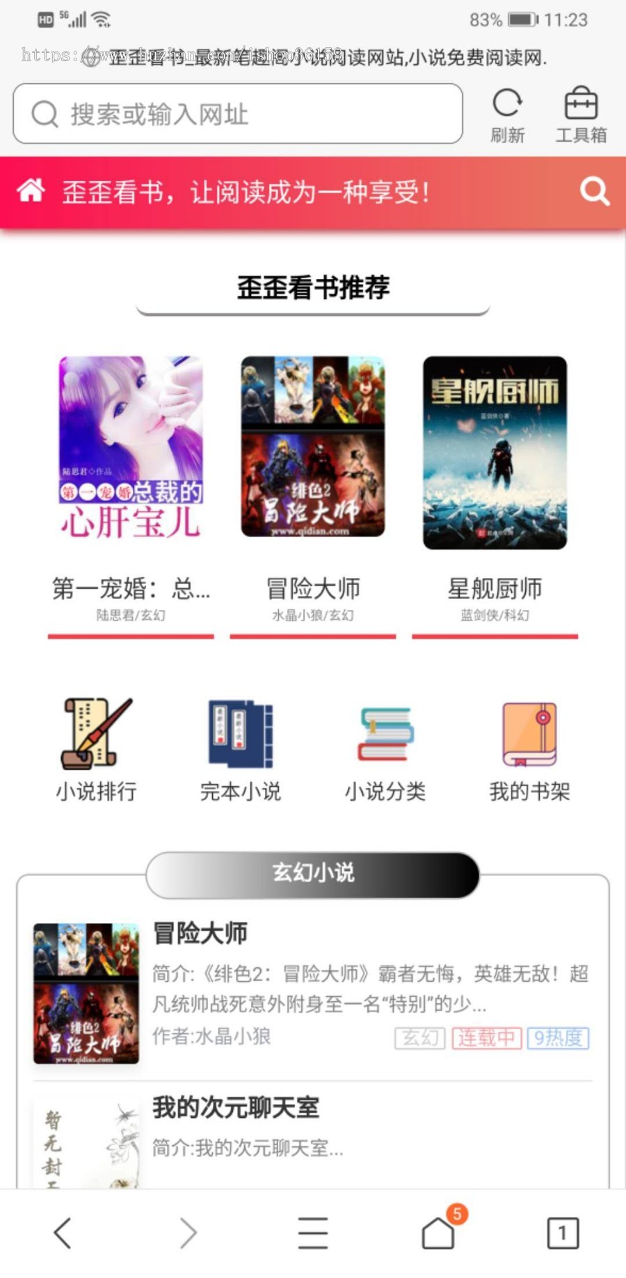 wap+PC端小说站整站源码出售 