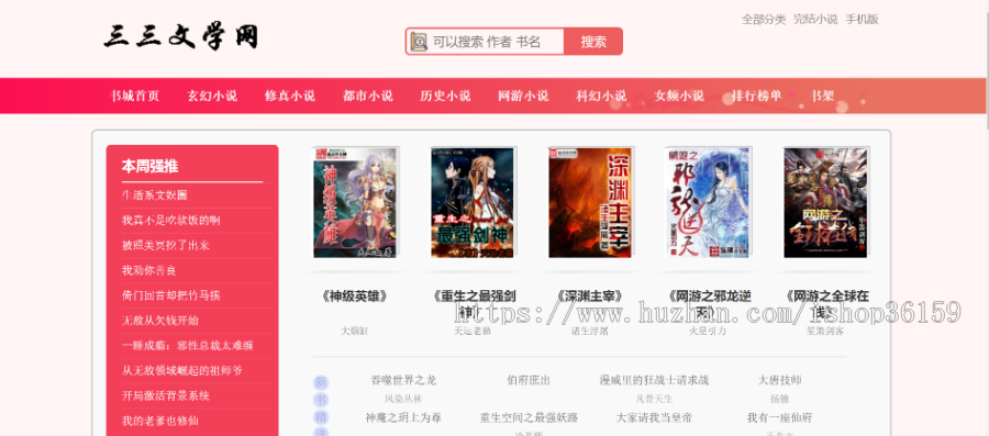 wap+PC端小说站整站源码出售 