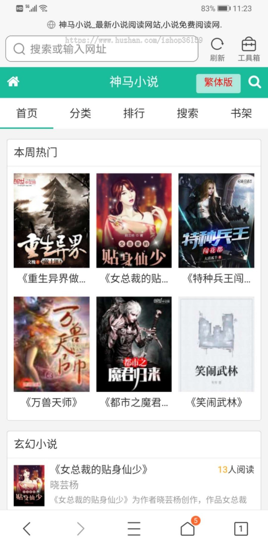 wap+PC端小说站整站源码出售 