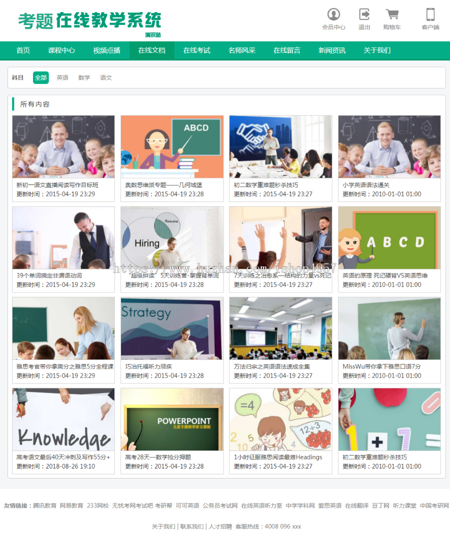 在线教学源码 在线教学系统 视频点播系统 在线文档源码 考试系统 在线教学平台 带支付功能