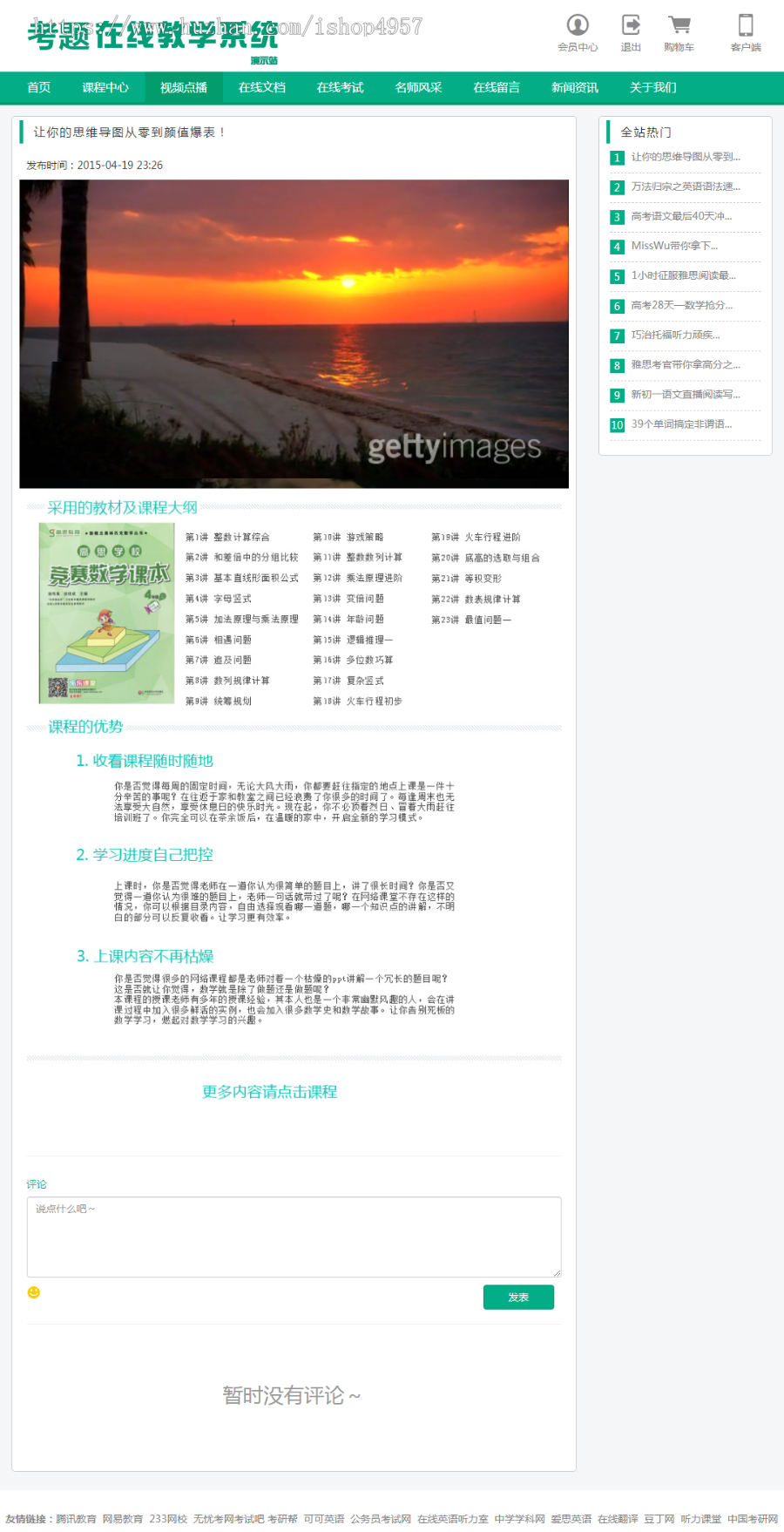 在线教学源码 在线教学系统 视频点播系统 在线文档源码 考试系统 在线教学平台 带支付功能