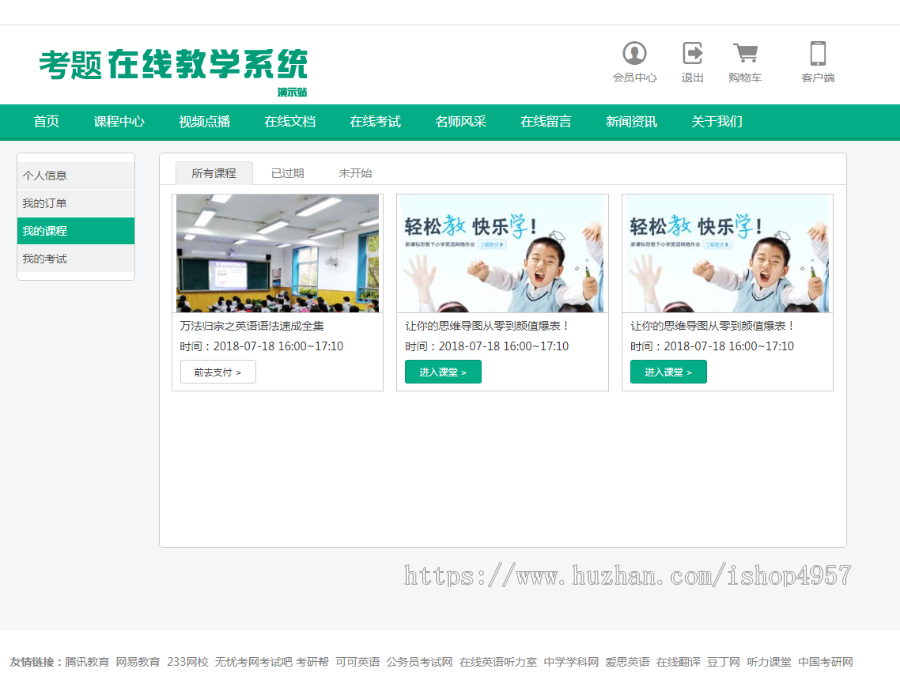 在线教学源码 在线教学系统 视频点播系统 在线文档源码 考试系统 在线教学平台 带支付功能
