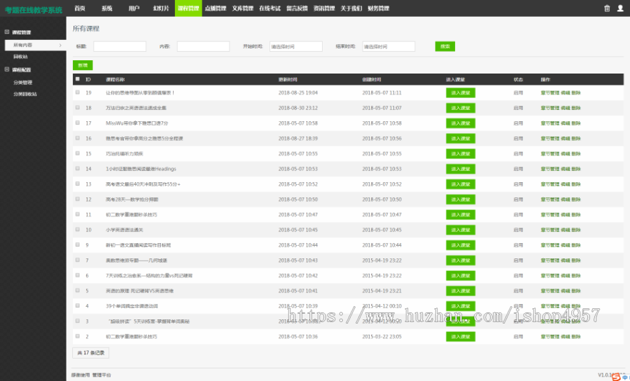 在线教学源码 在线教学系统 视频点播系统 在线文档源码 考试系统 在线教学平台 带支付功能