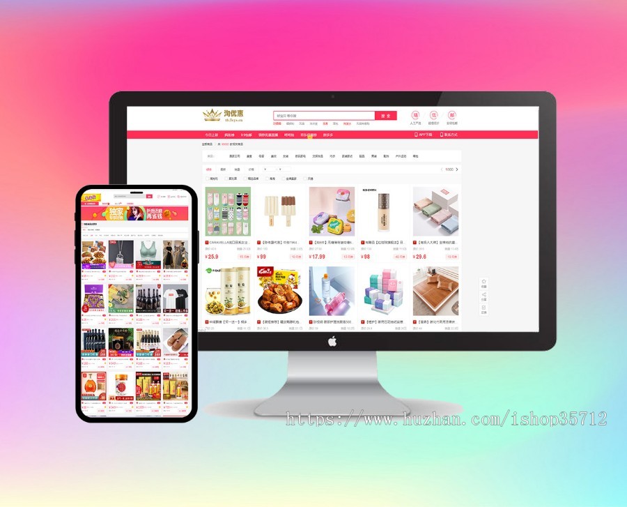 【手机电脑双端无需后台】淘宝/京东/拼多多三合一自动采集优惠券/高佣金/无限分销