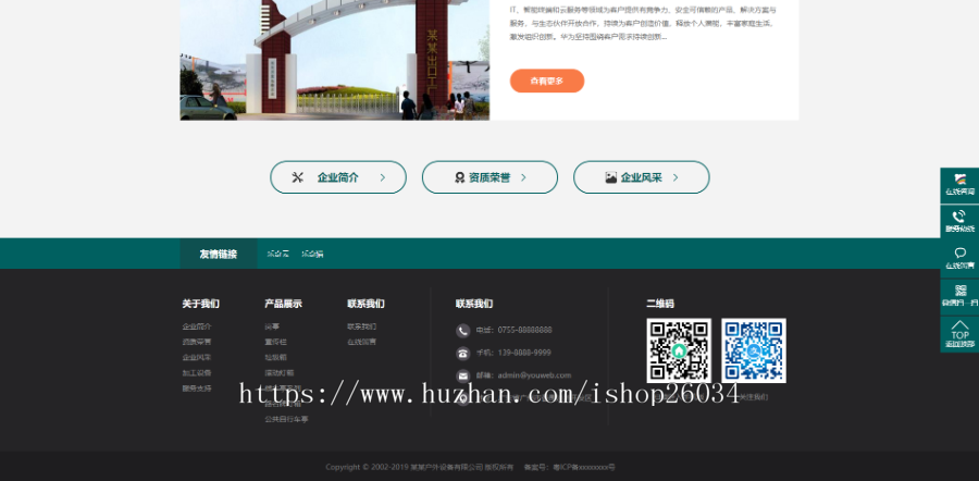 营销型户外设备类网站模板-企业站-qyz15
