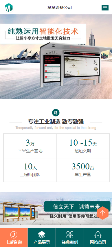 营销型户外设备类网站模板-企业站-qyz15