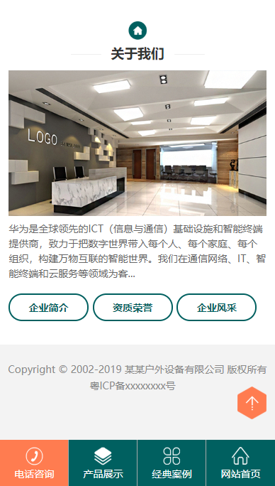 营销型户外设备类网站模板-企业站-qyz15