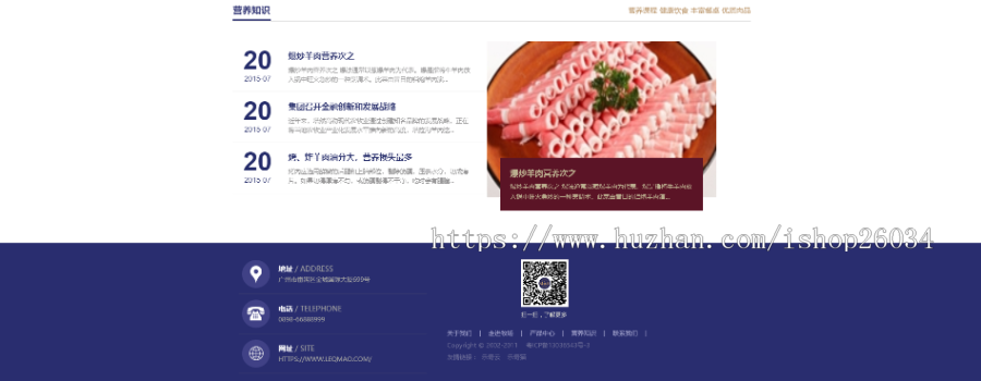 简洁大气食品餐饮行业企业公司模板-企业站-qyz14