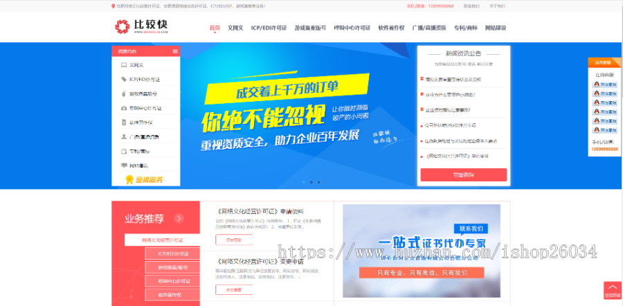 运营工商资质注册办理类网站模板-企业站-qyz12