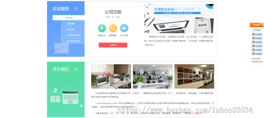 运营工商资质注册办理类网站模板-企业站-qyz12
