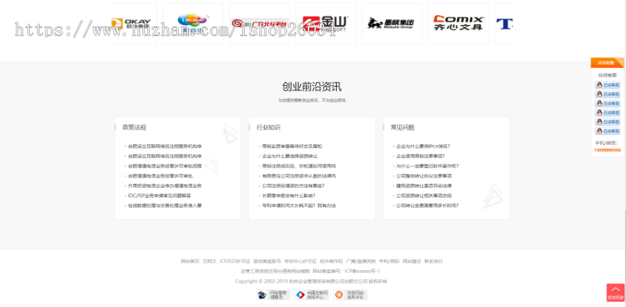运营工商资质注册办理类网站模板-企业站-qyz12