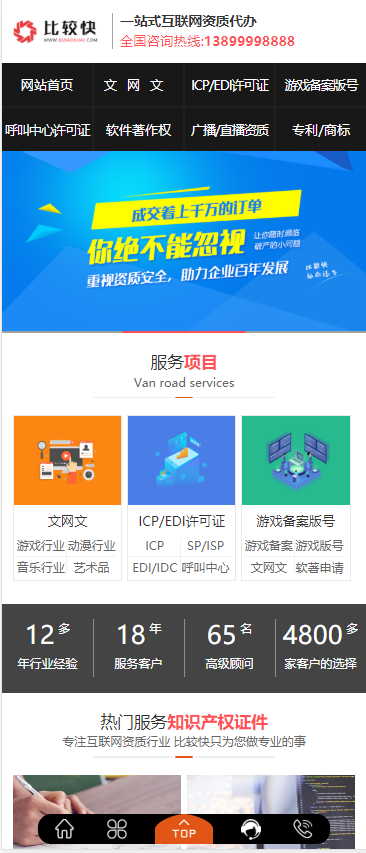 运营工商资质注册办理类网站模板-企业站-qyz12