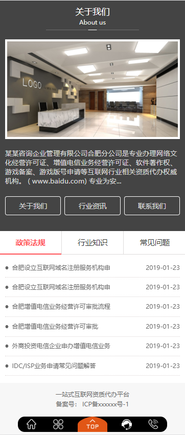 运营工商资质注册办理类网站模板-企业站-qyz12