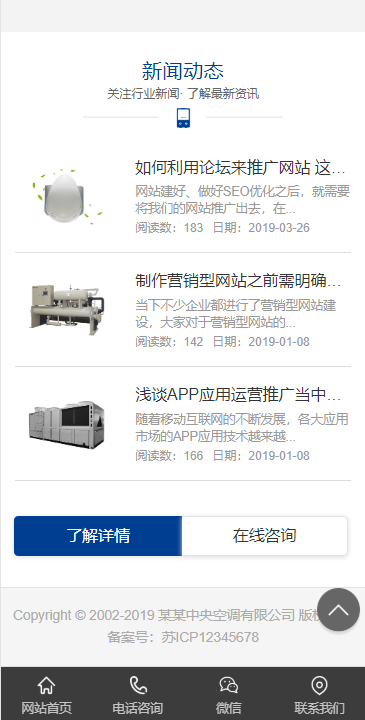 蓝色营销型中央空调设备系统类网站模板-企业站-qyz11