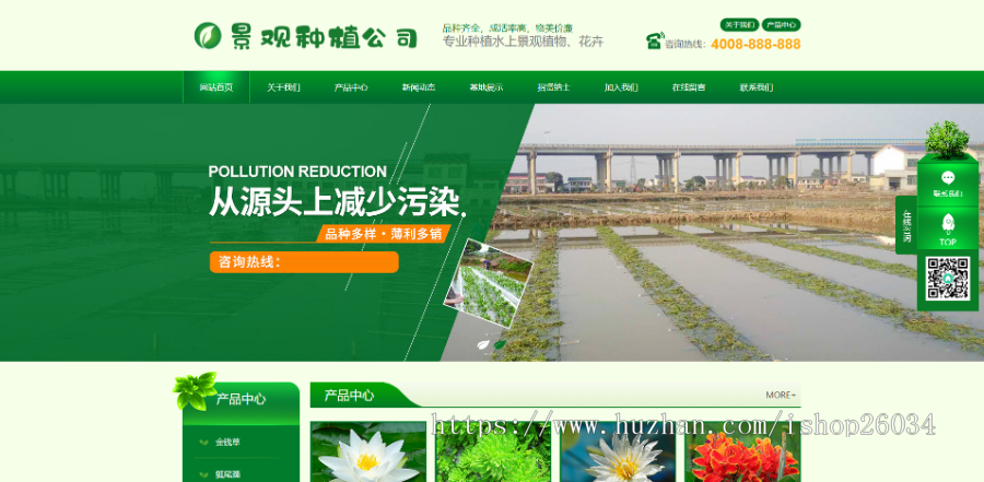 绿色景观树木种植类网站模板-企业站-qyz10