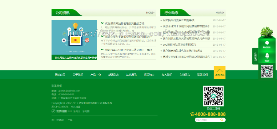 绿色景观树木种植类网站模板-企业站-qyz10