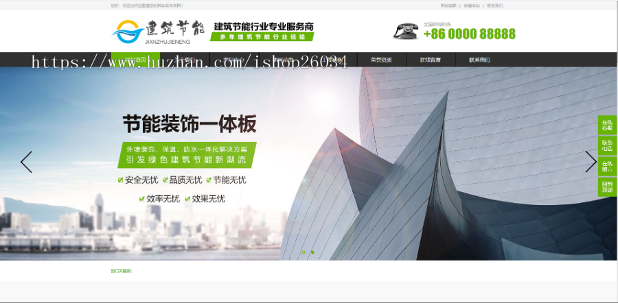 建筑节能遮阳物件类网站模板-企业站-qyz9