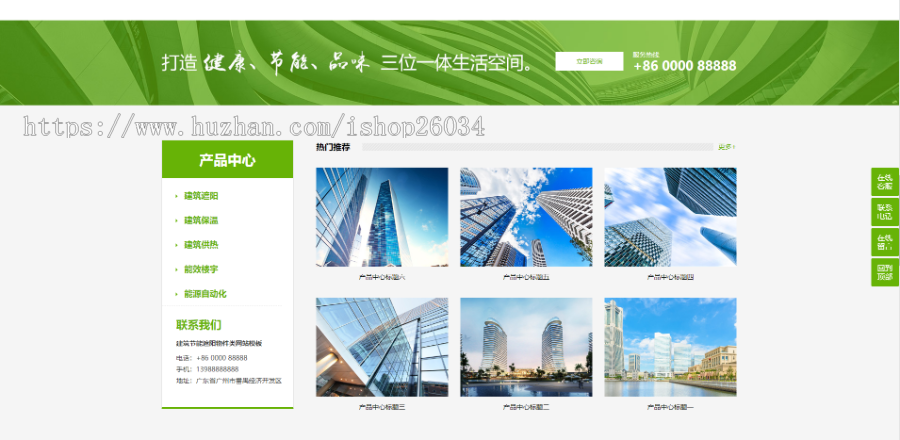 建筑节能遮阳物件类网站模板-企业站-qyz9