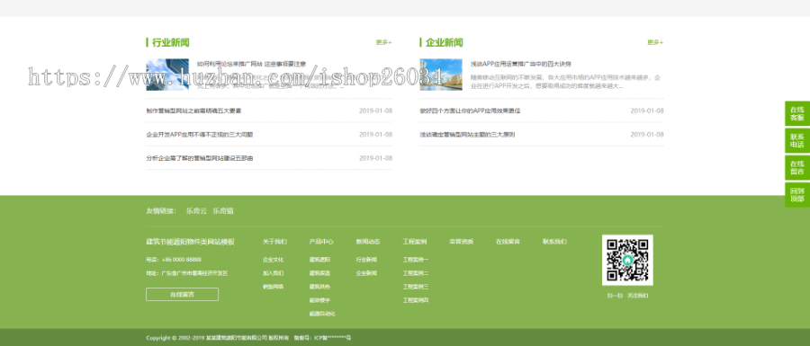 建筑节能遮阳物件类网站模板-企业站-qyz9