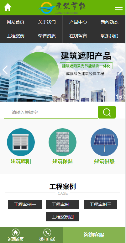 建筑节能遮阳物件类网站模板-企业站-qyz9