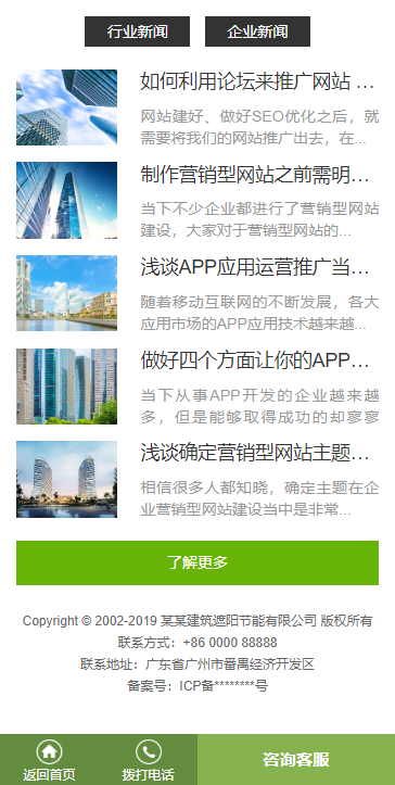建筑节能遮阳物件类网站模板-企业站-qyz9