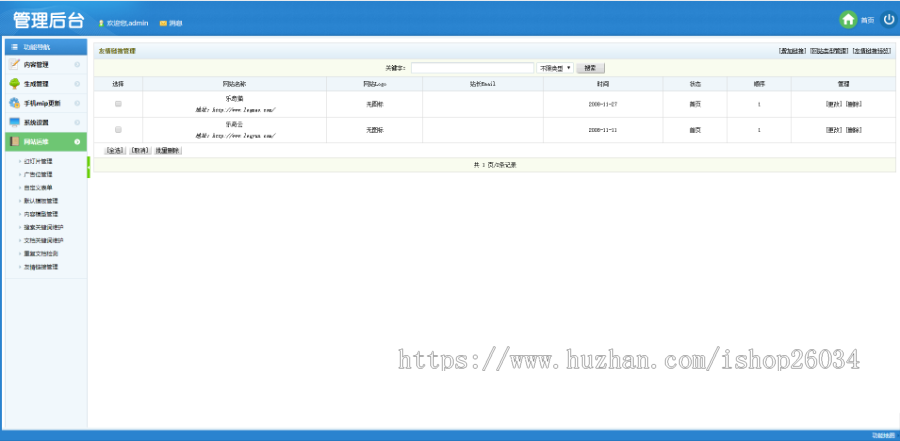建筑节能遮阳物件类网站模板-企业站-qyz9