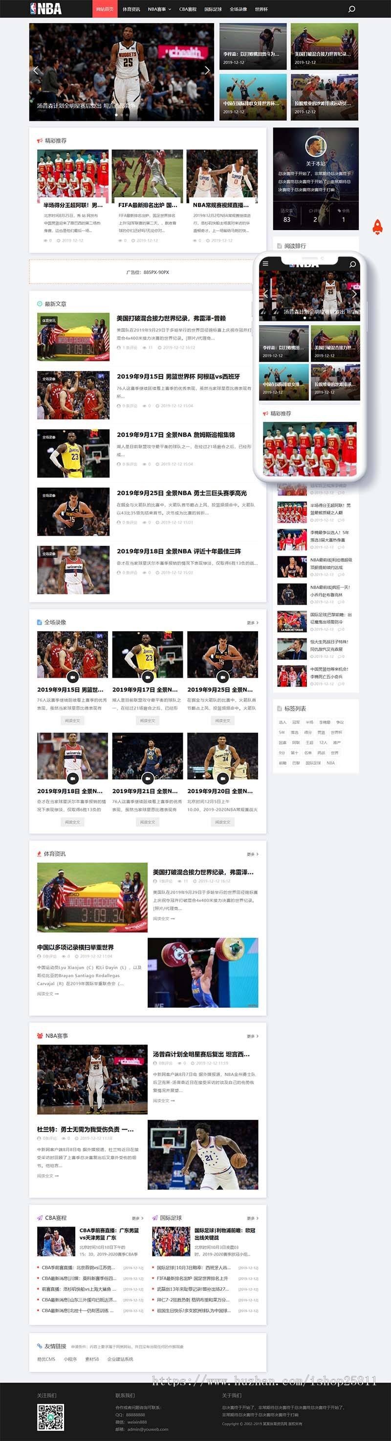 响应式NBA体育赛事资讯类织梦模板（自适应手机端）