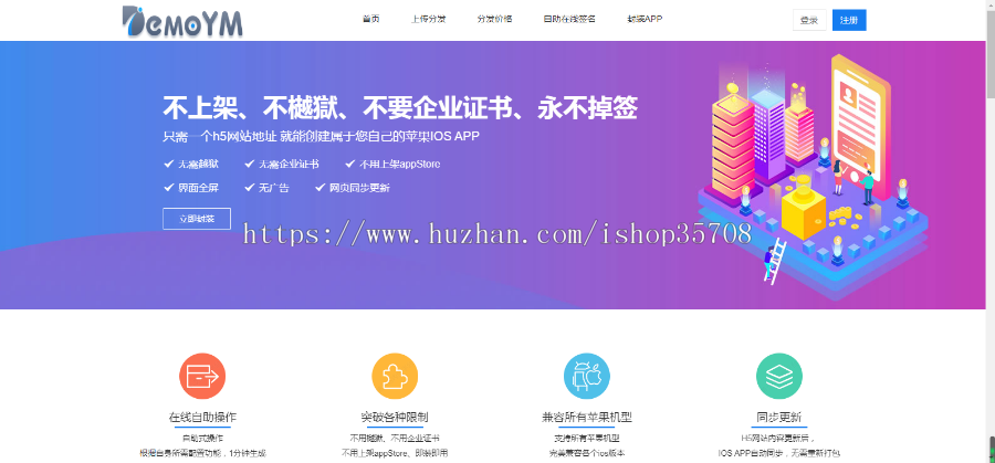 【2020优化版】在线IOS免签封包分发平台一键苹果APP免签封装打包免越狱签名开源源码