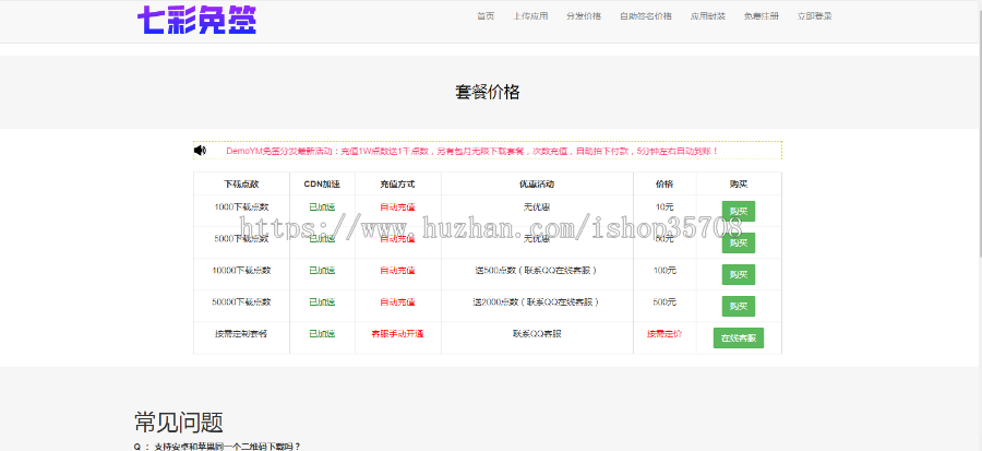 【2020优化版】在线IOS免签封包分发平台一键苹果APP免签封装打包免越狱签名开源源码
