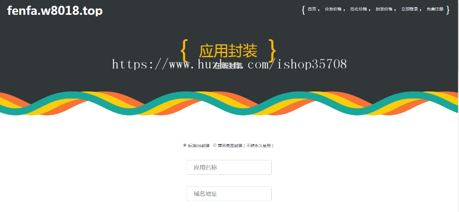 【2020优化版】在线IOS免签封包分发平台一键苹果APP免签封装打包免越狱签名开源源码